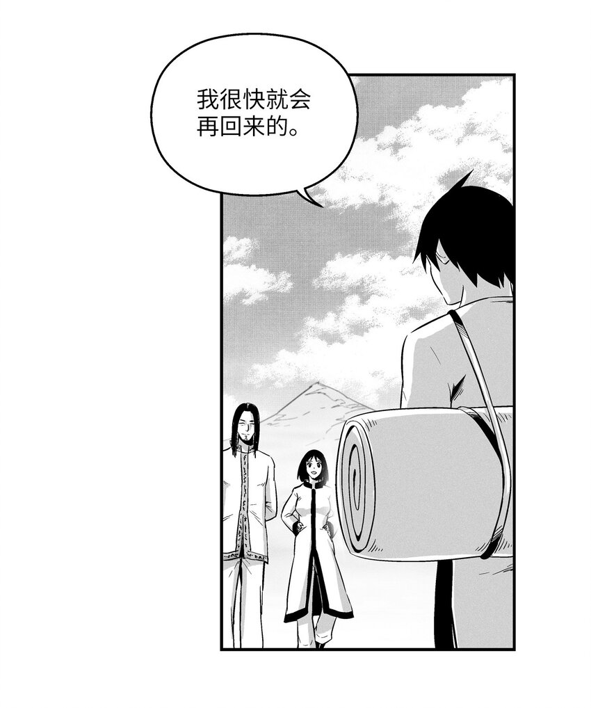 《降兽至尊》010 不畏艰险的信念 第22页