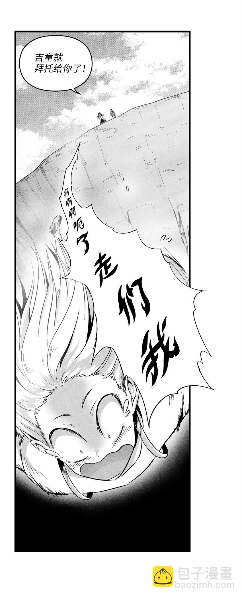 《降兽至尊》010 不畏艰险的信念 第26页