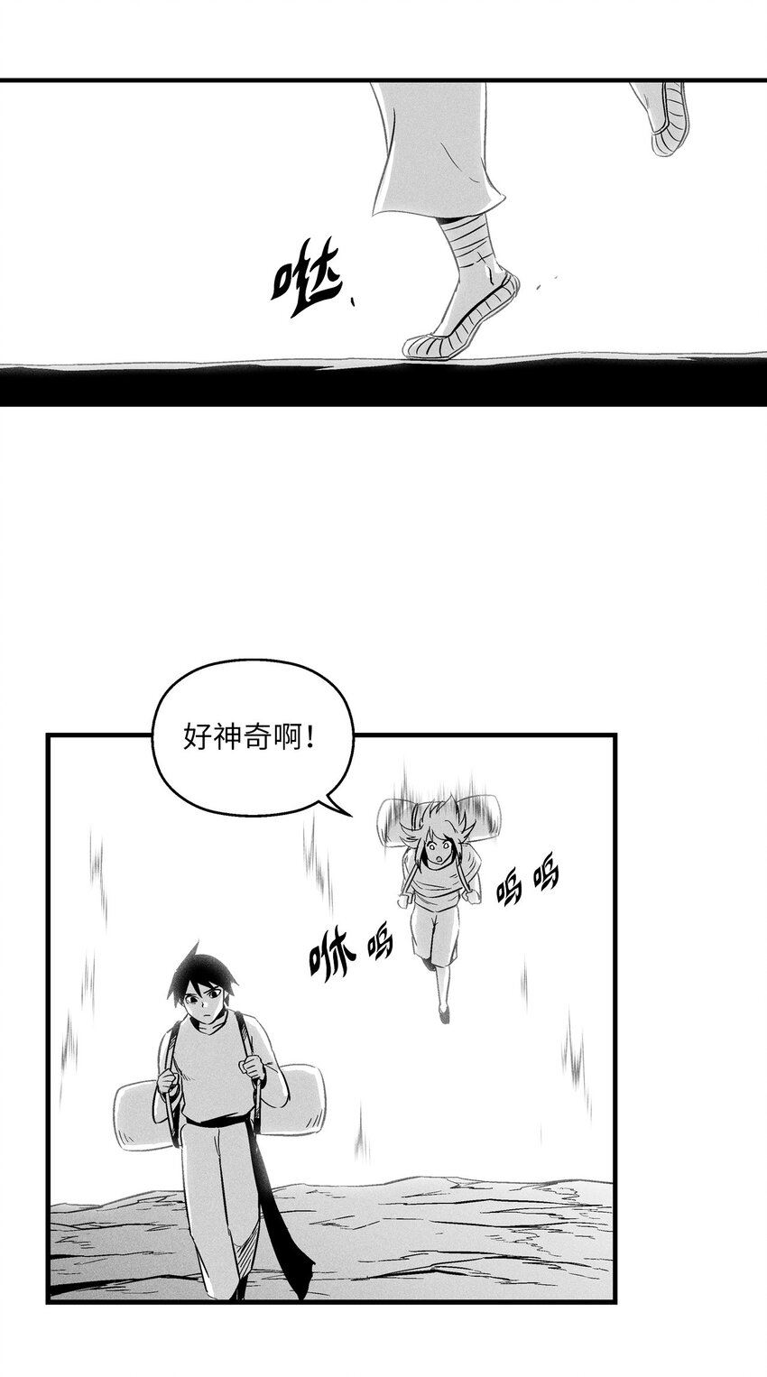 《降兽至尊》010 不畏艰险的信念 第28页