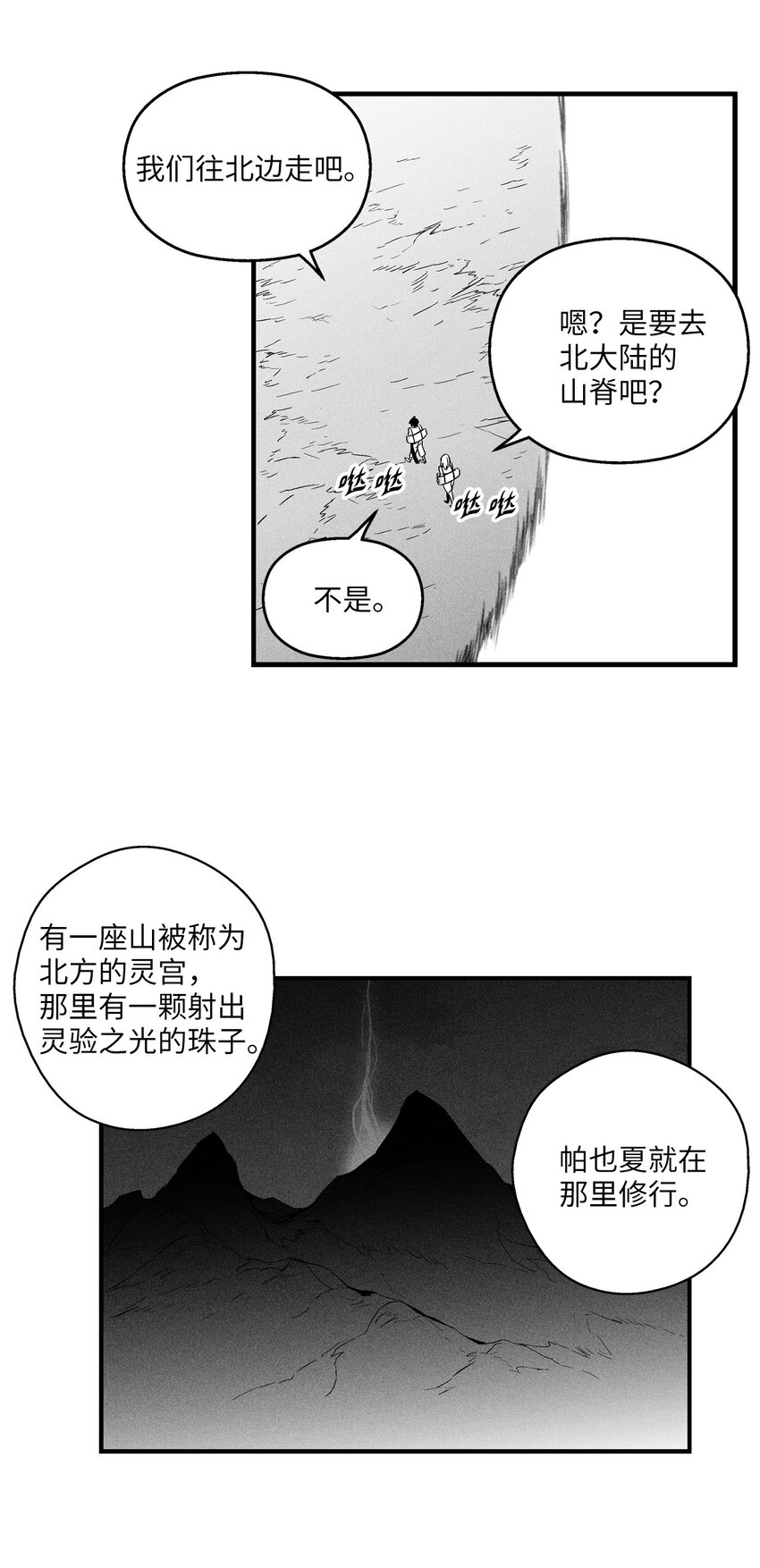 《降兽至尊》010 不畏艰险的信念 第29页