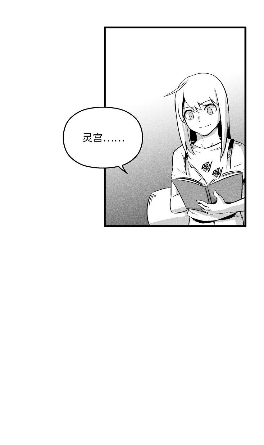 《降兽至尊》010 不畏艰险的信念 第30页