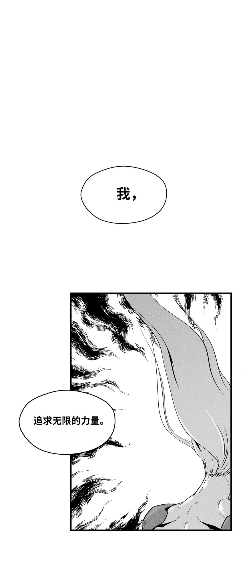 《降兽至尊》010 不畏艰险的信念 第31页
