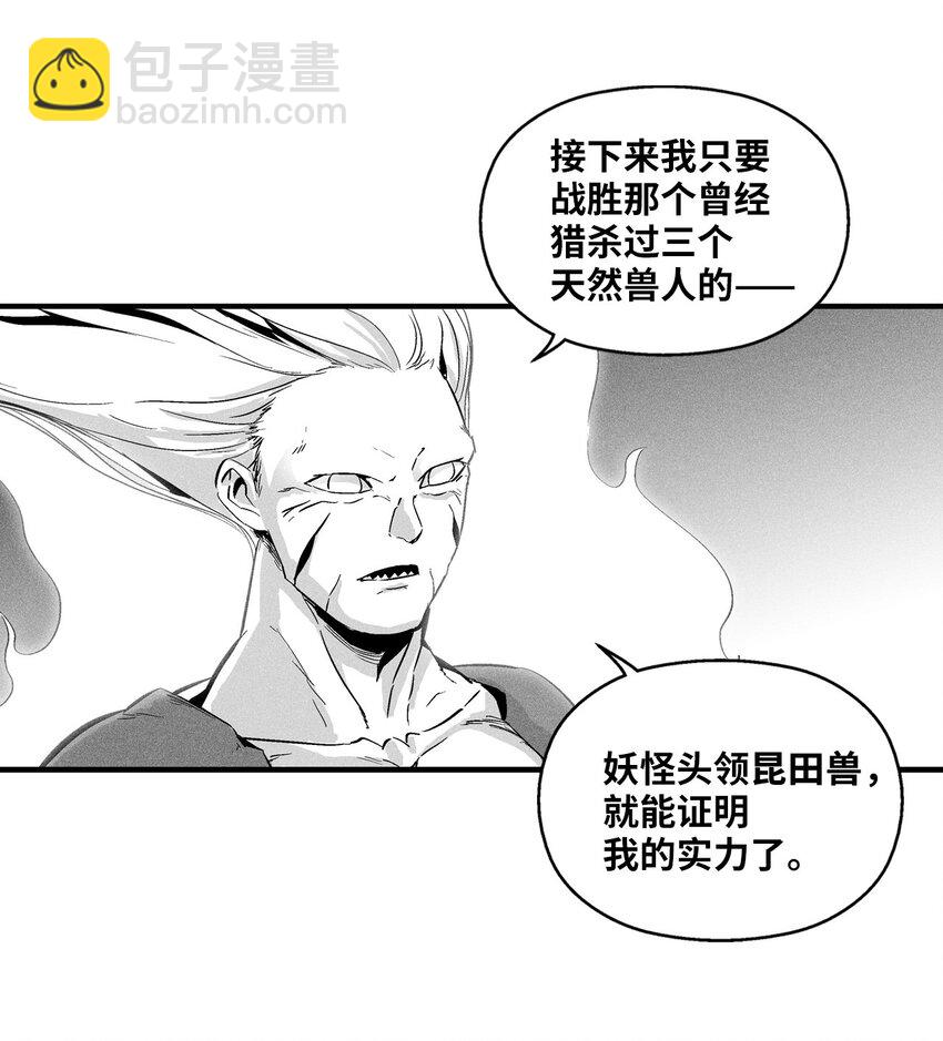 《降兽至尊》010 不畏艰险的信念 第36页