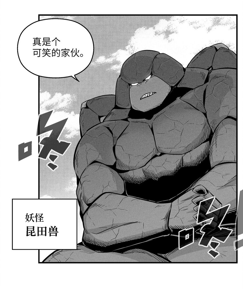 《降兽至尊》010 不畏艰险的信念 第38页