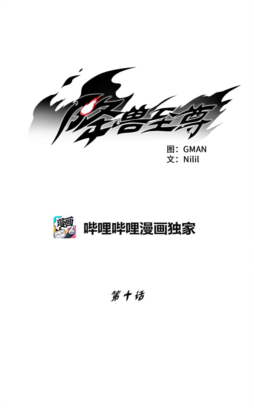 《降兽至尊》010 不畏艰险的信念 第3页