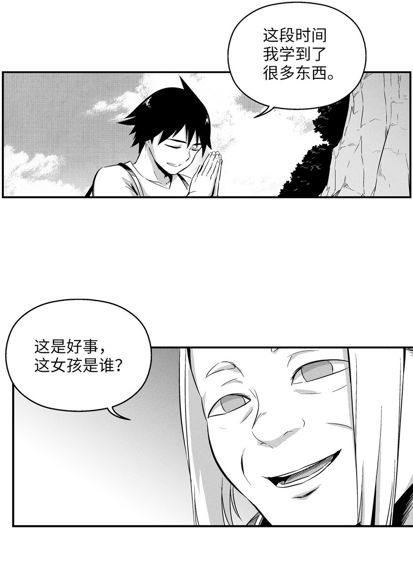 《降兽至尊》010 不畏艰险的信念 第7页