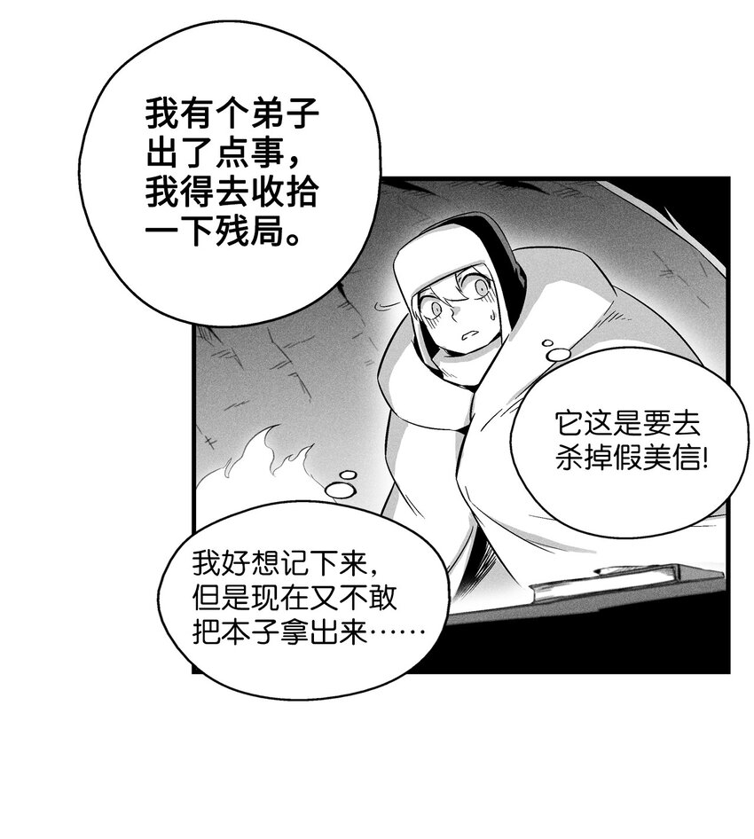 《降兽至尊》014 拜师 第11页