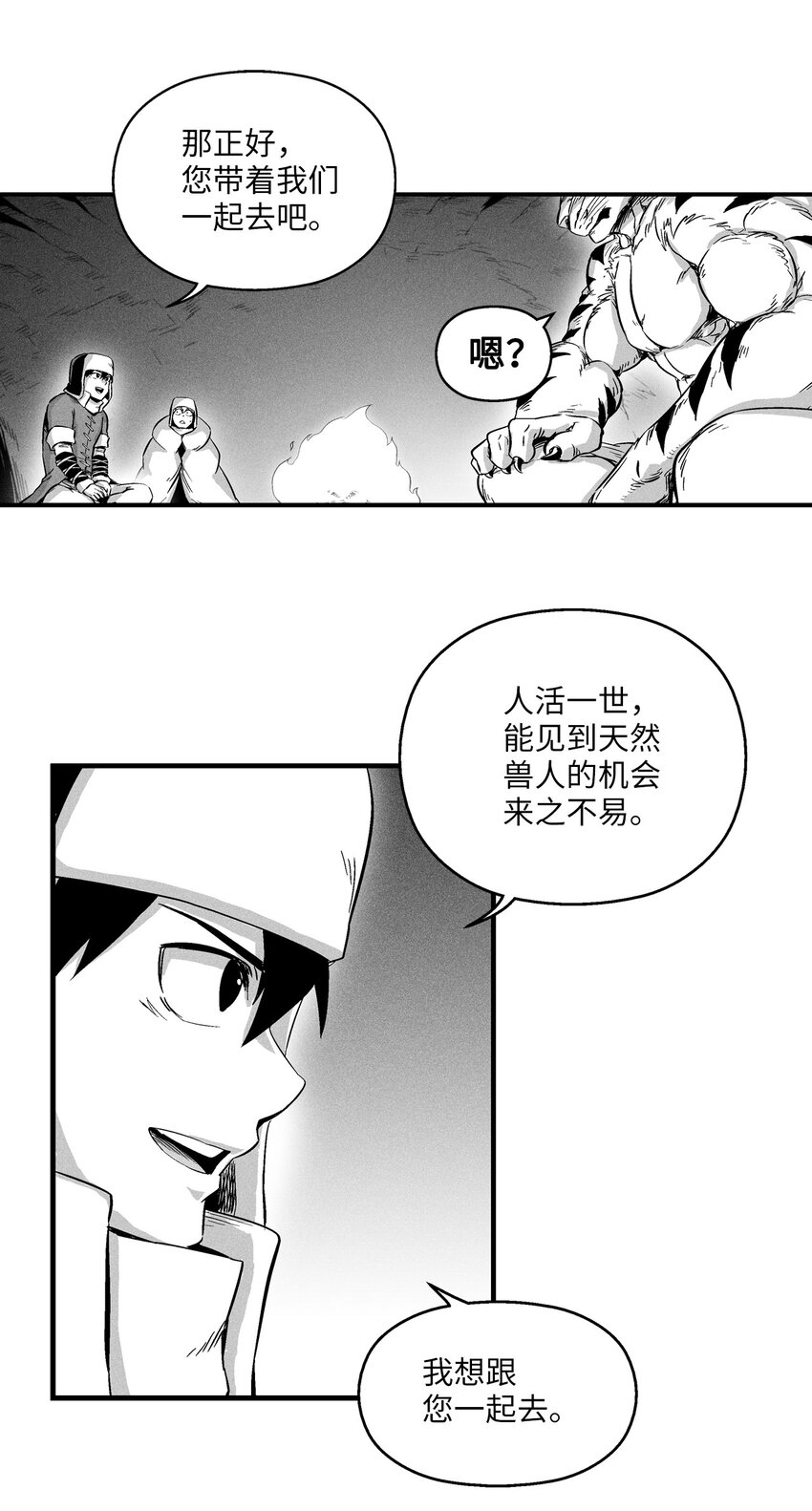 《降兽至尊》014 拜师 第12页