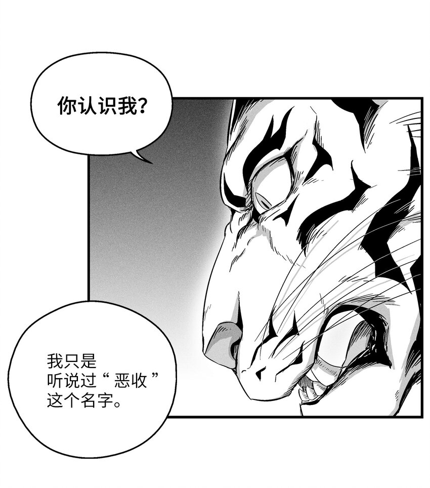《降兽至尊》014 拜师 第13页