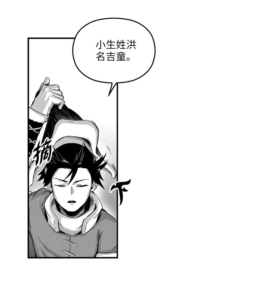 《降兽至尊》014 拜师 第14页