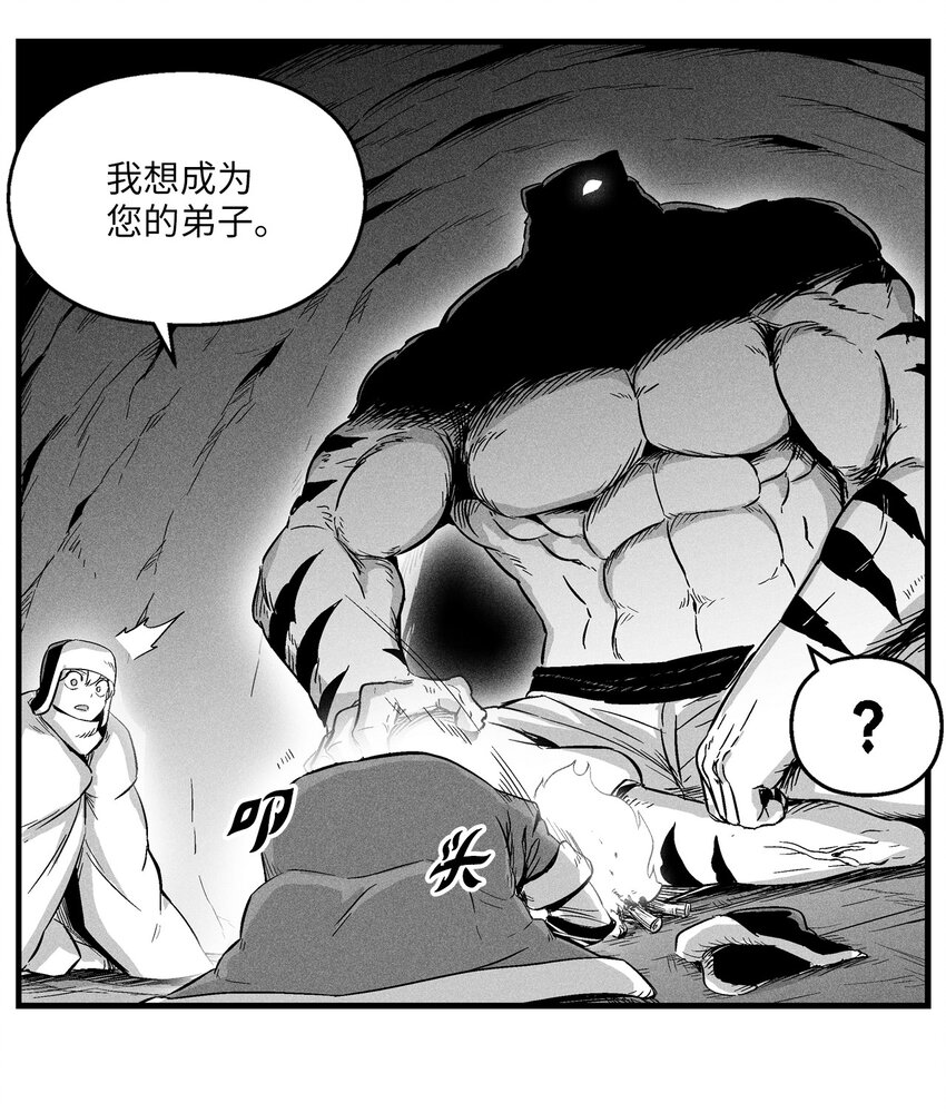 《降兽至尊》014 拜师 第15页