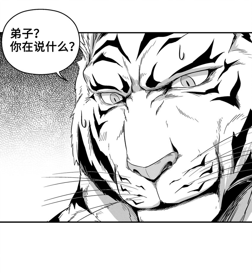 《降兽至尊》014 拜师 第16页