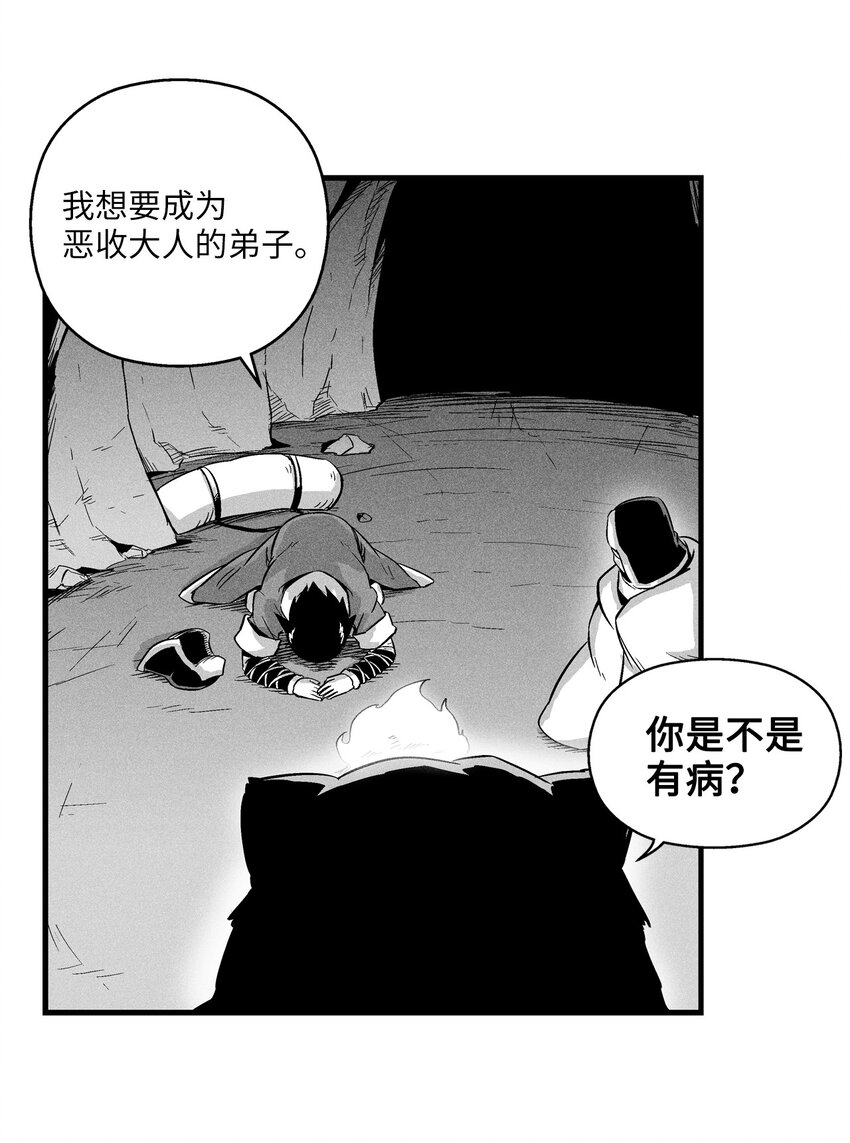《降兽至尊》014 拜师 第17页