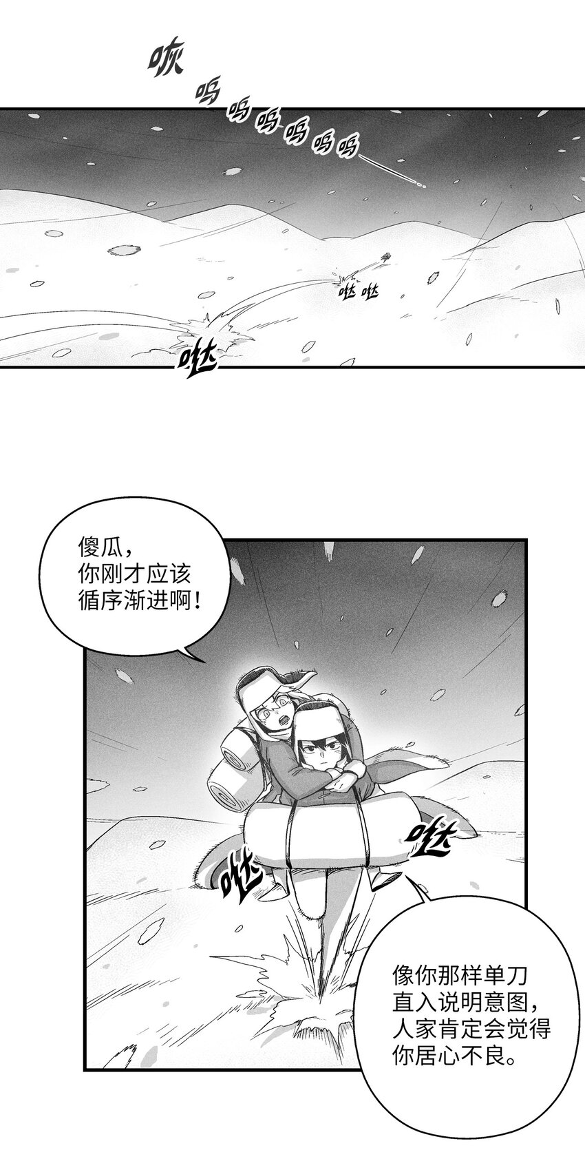 《降兽至尊》014 拜师 第21页