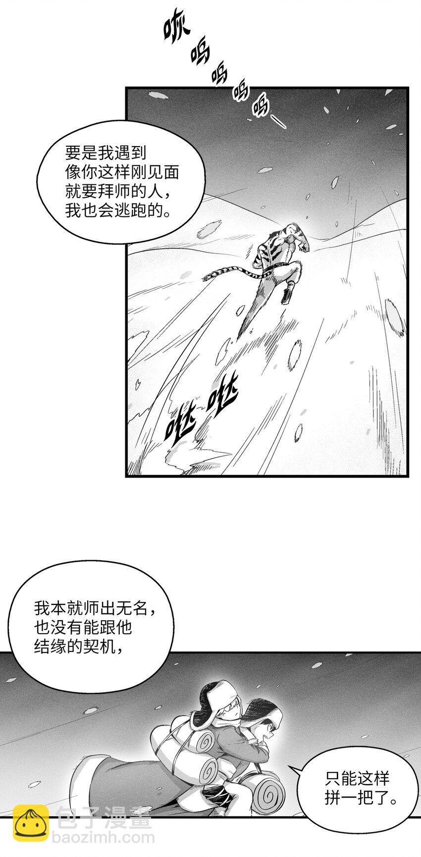 《降兽至尊》014 拜师 第22页