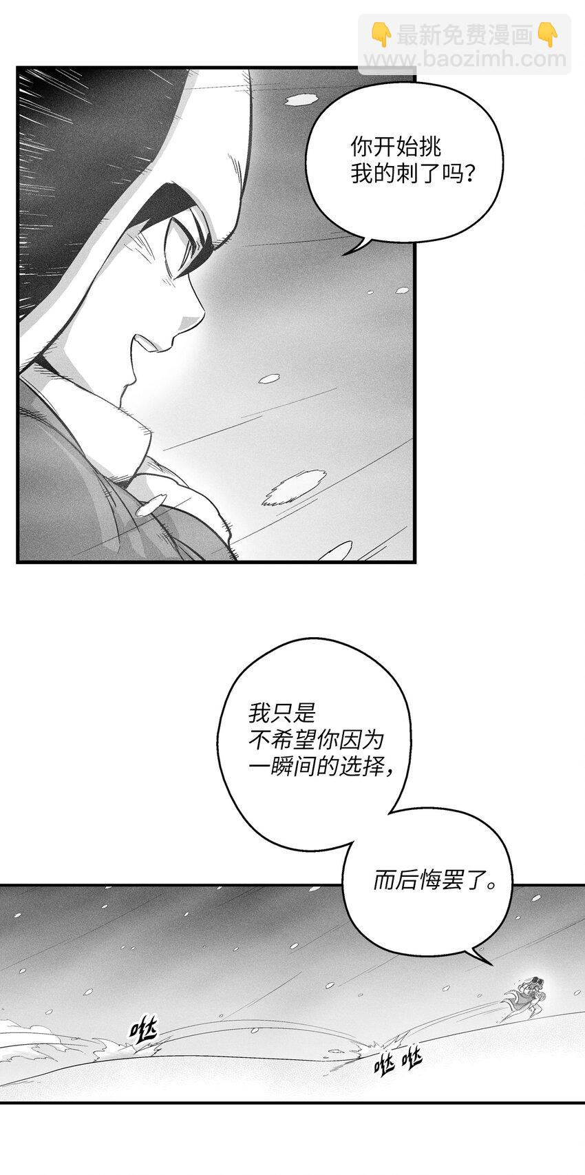 《降兽至尊》014 拜师 第24页