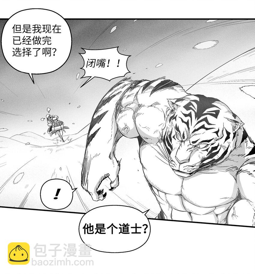 《降兽至尊》014 拜师 第25页