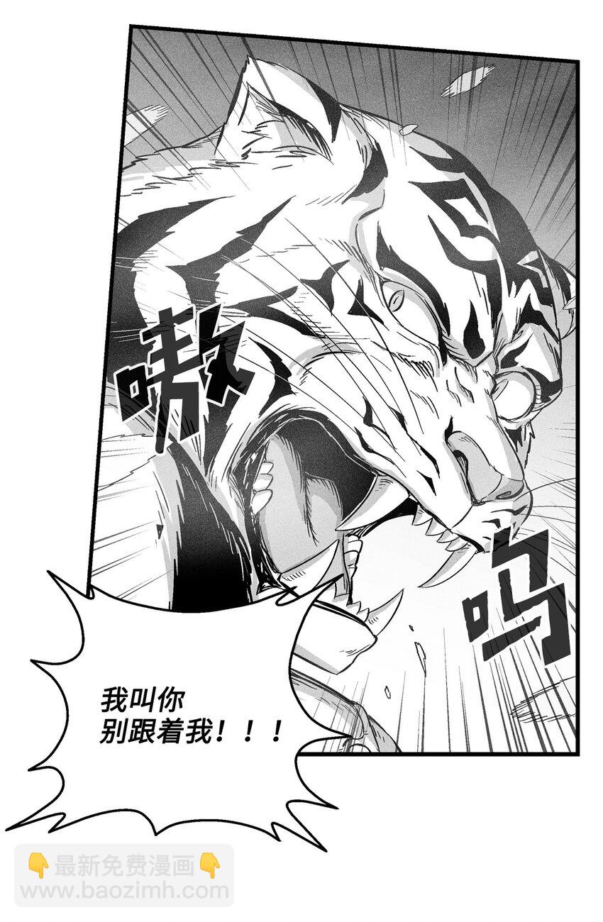 《降兽至尊》014 拜师 第27页