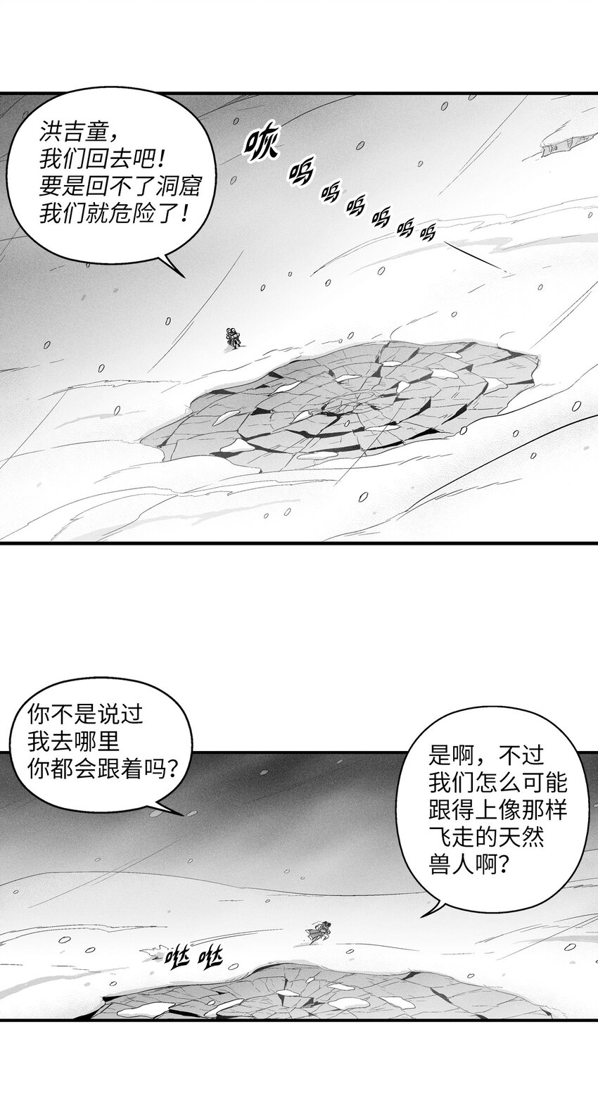 《降兽至尊》014 拜师 第34页