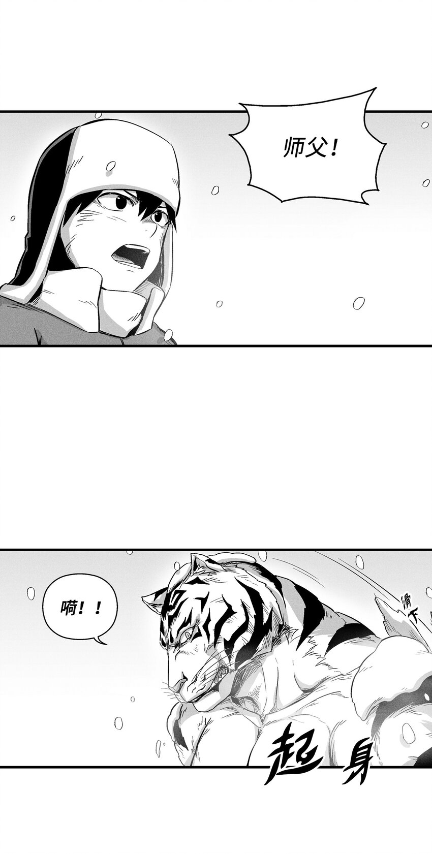 《降兽至尊》014 拜师 第38页