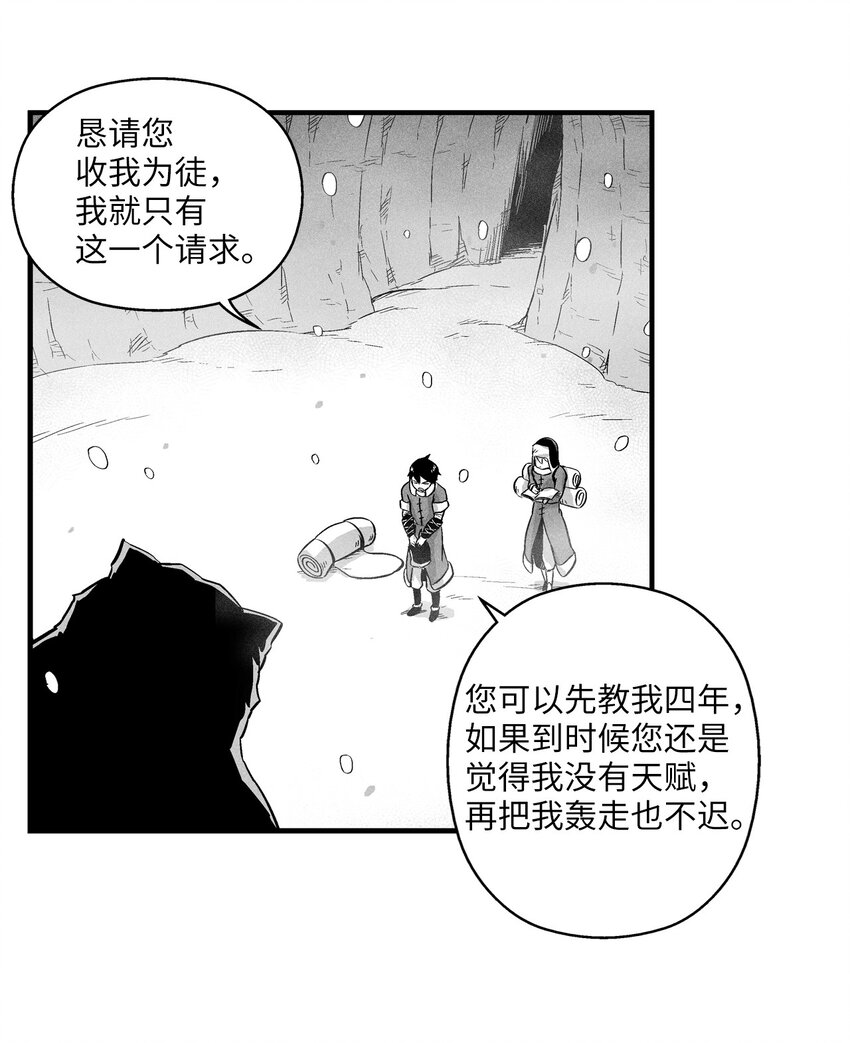 《降兽至尊》014 拜师 第39页