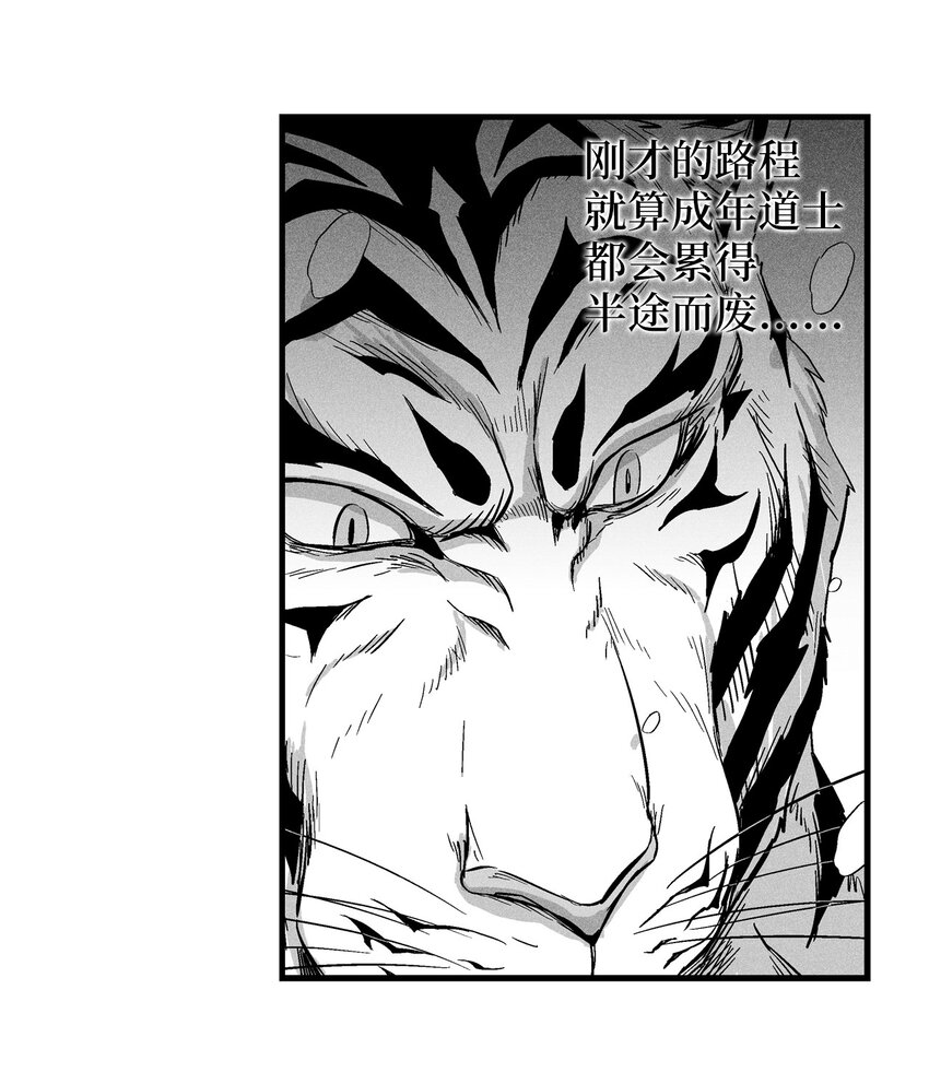 《降兽至尊》014 拜师 第40页