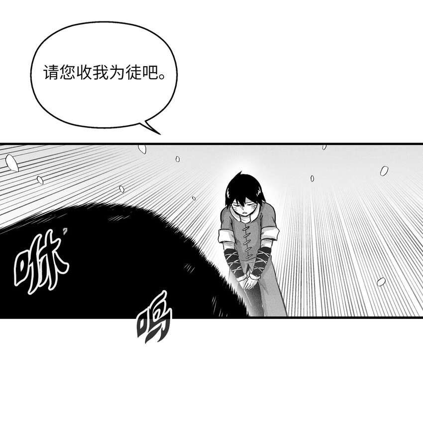 《降兽至尊》014 拜师 第41页