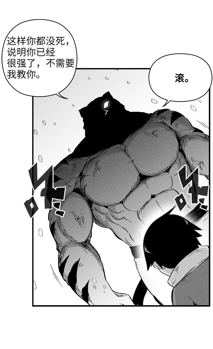《降兽至尊》014 拜师 第46页