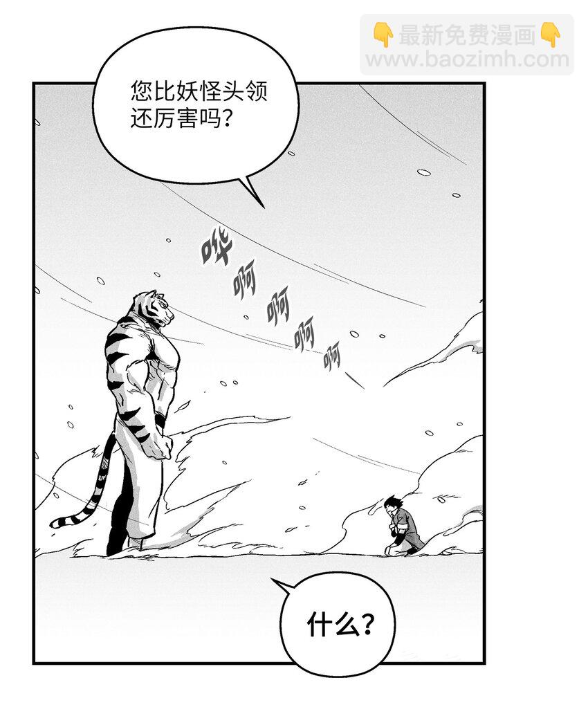 《降兽至尊》014 拜师 第47页
