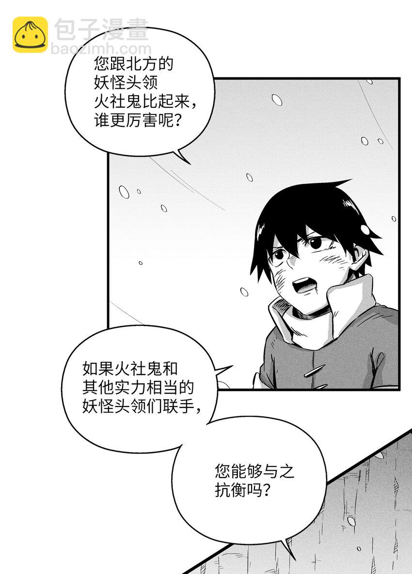 《降兽至尊》014 拜师 第48页