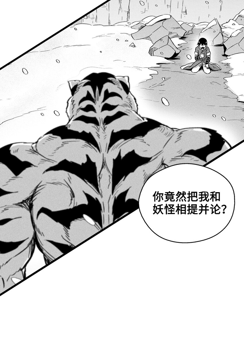 《降兽至尊》014 拜师 第49页