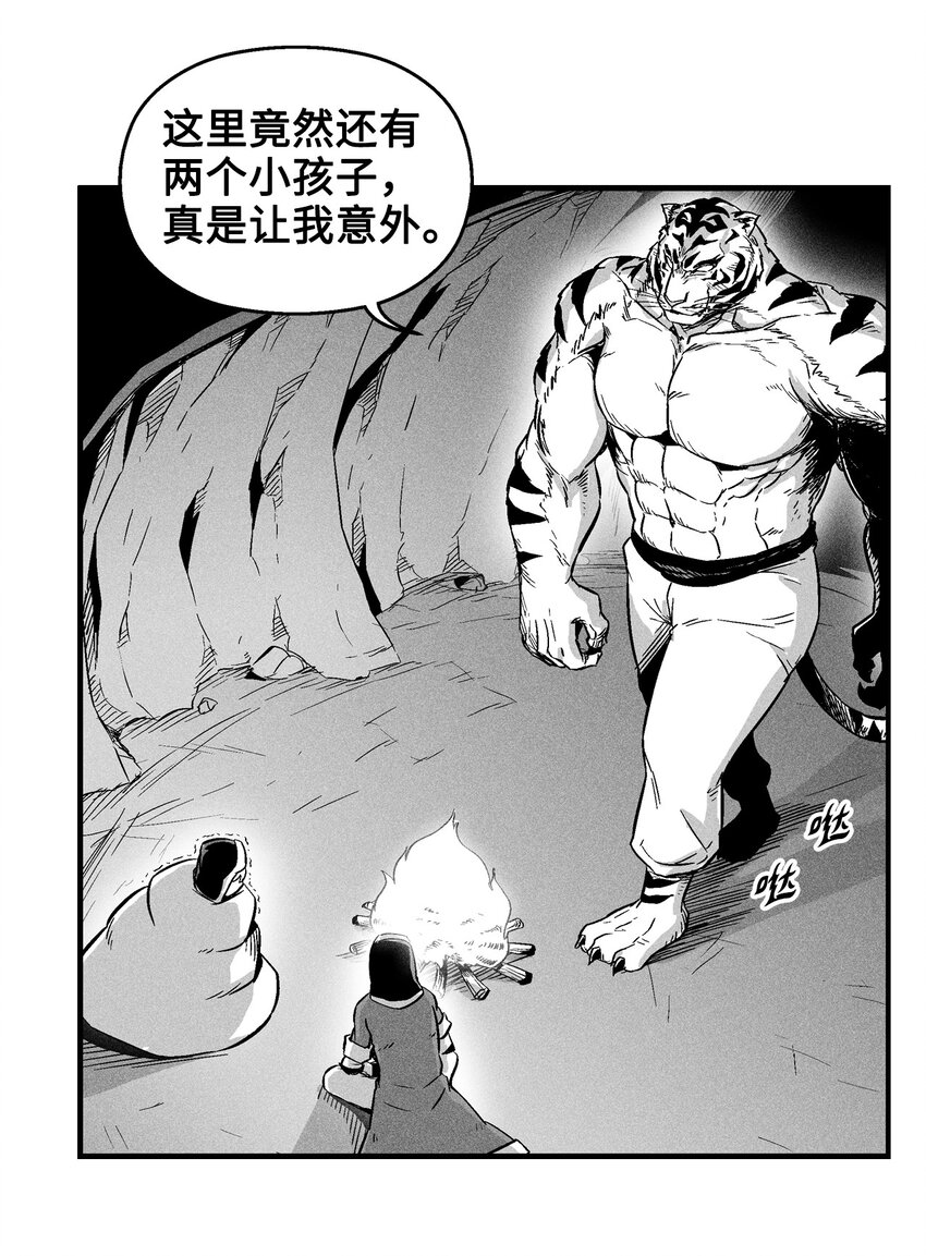 《降兽至尊》014 拜师 第4页