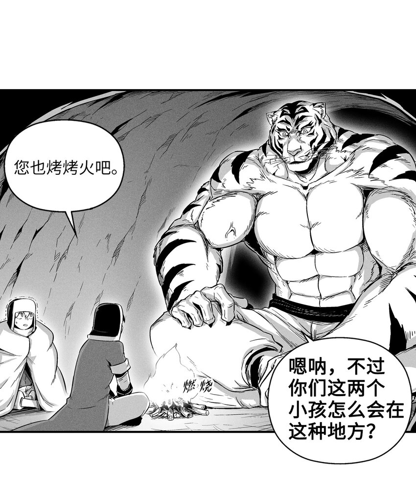 《降兽至尊》014 拜师 第6页