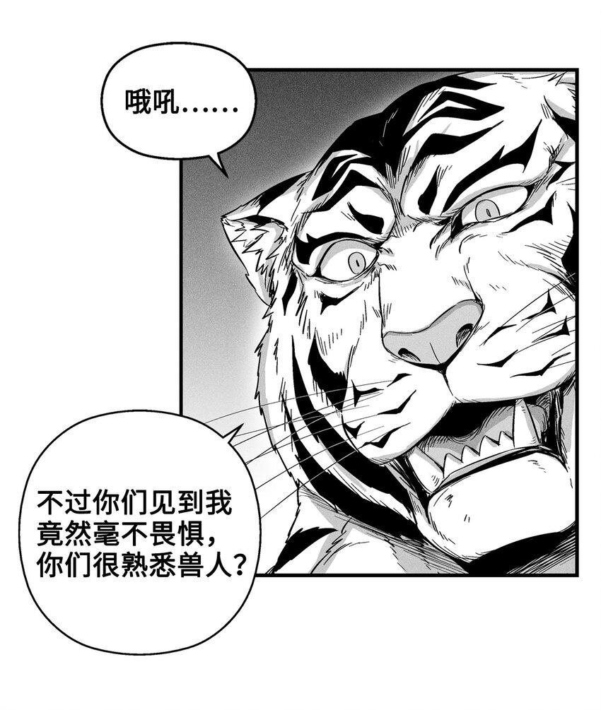 《降兽至尊》014 拜师 第8页
