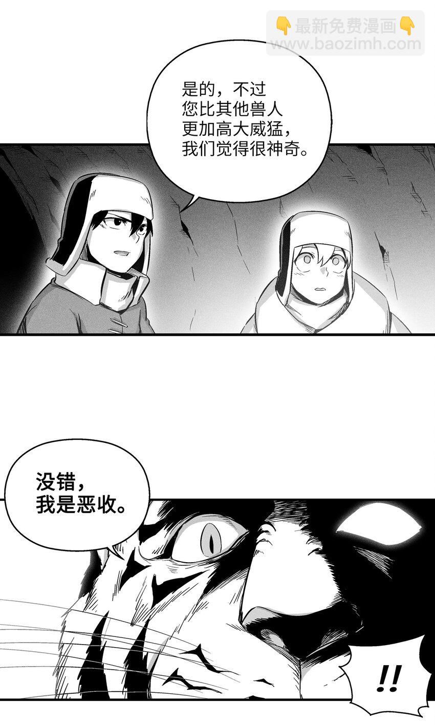 《降兽至尊》014 拜师 第9页