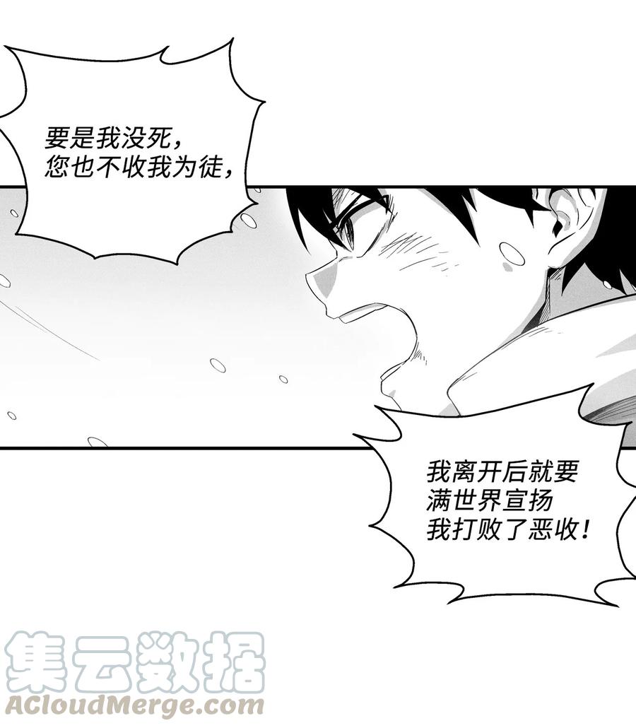 《降兽至尊》015 我有一个好师傅了 第10页
