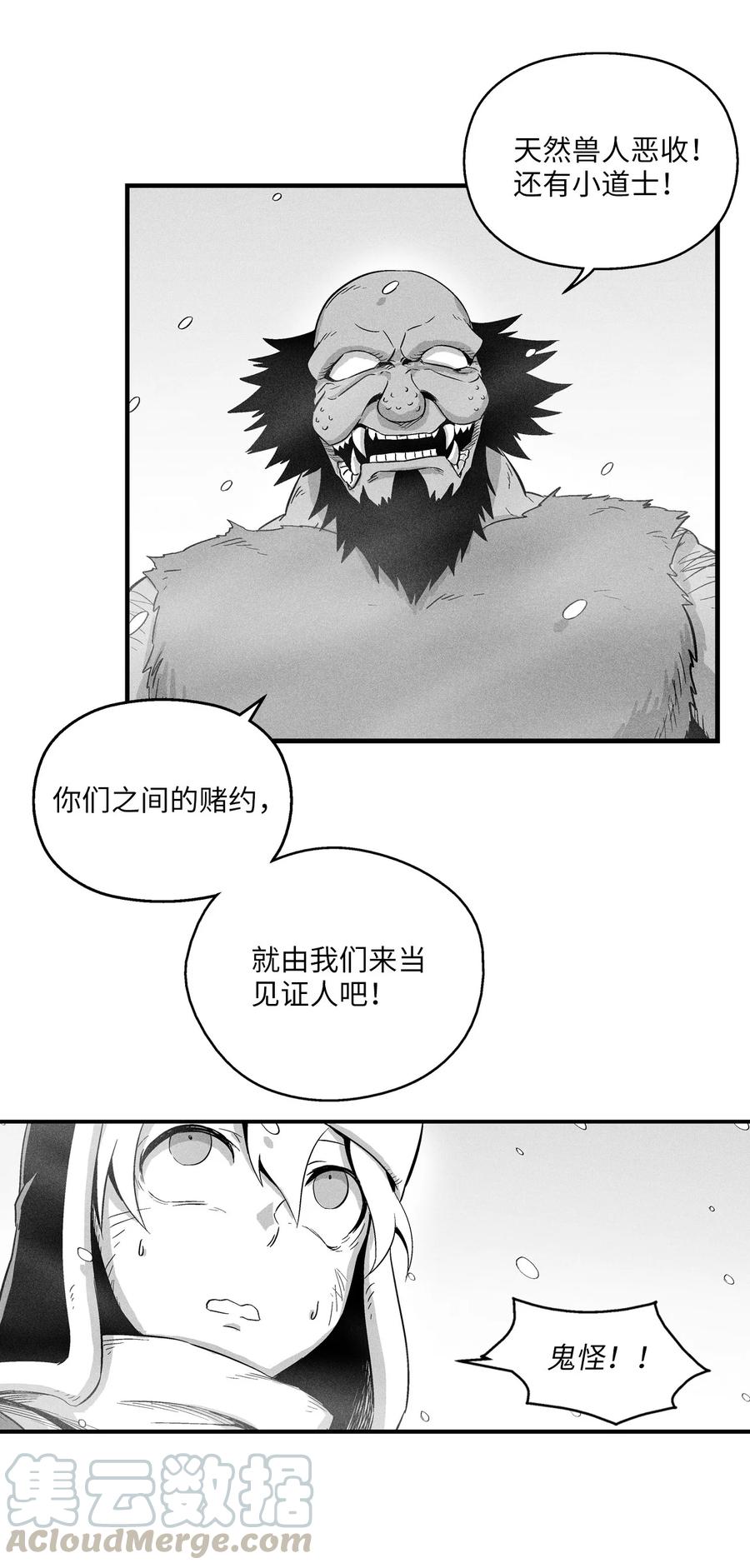 《降兽至尊》015 我有一个好师傅了 第13页