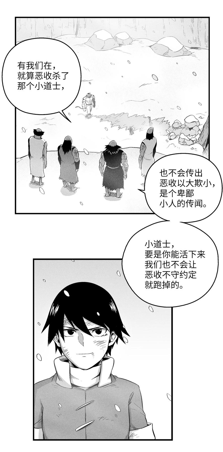 《降兽至尊》015 我有一个好师傅了 第14页