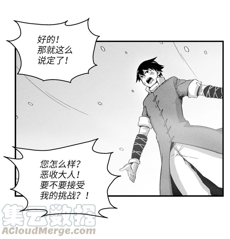 《降兽至尊》015 我有一个好师傅了 第16页