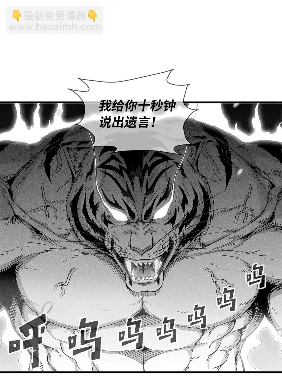 《降兽至尊》015 我有一个好师傅了 第18页