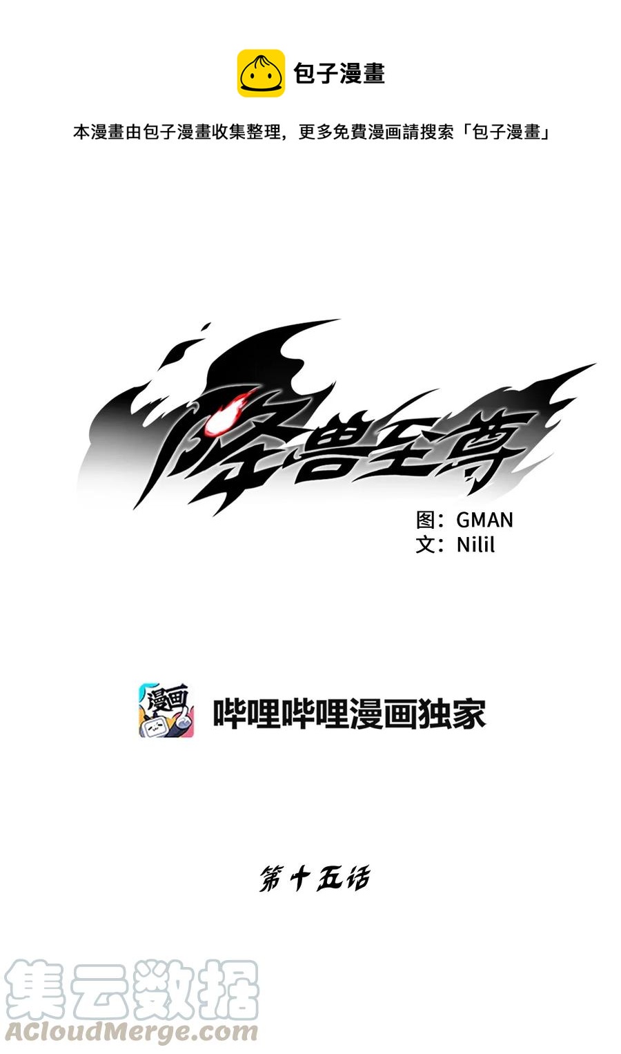 《降兽至尊》015 我有一个好师傅了 第1页