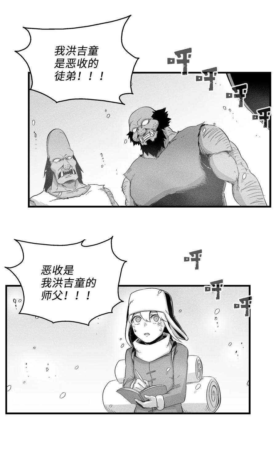 《降兽至尊》015 我有一个好师傅了 第20页