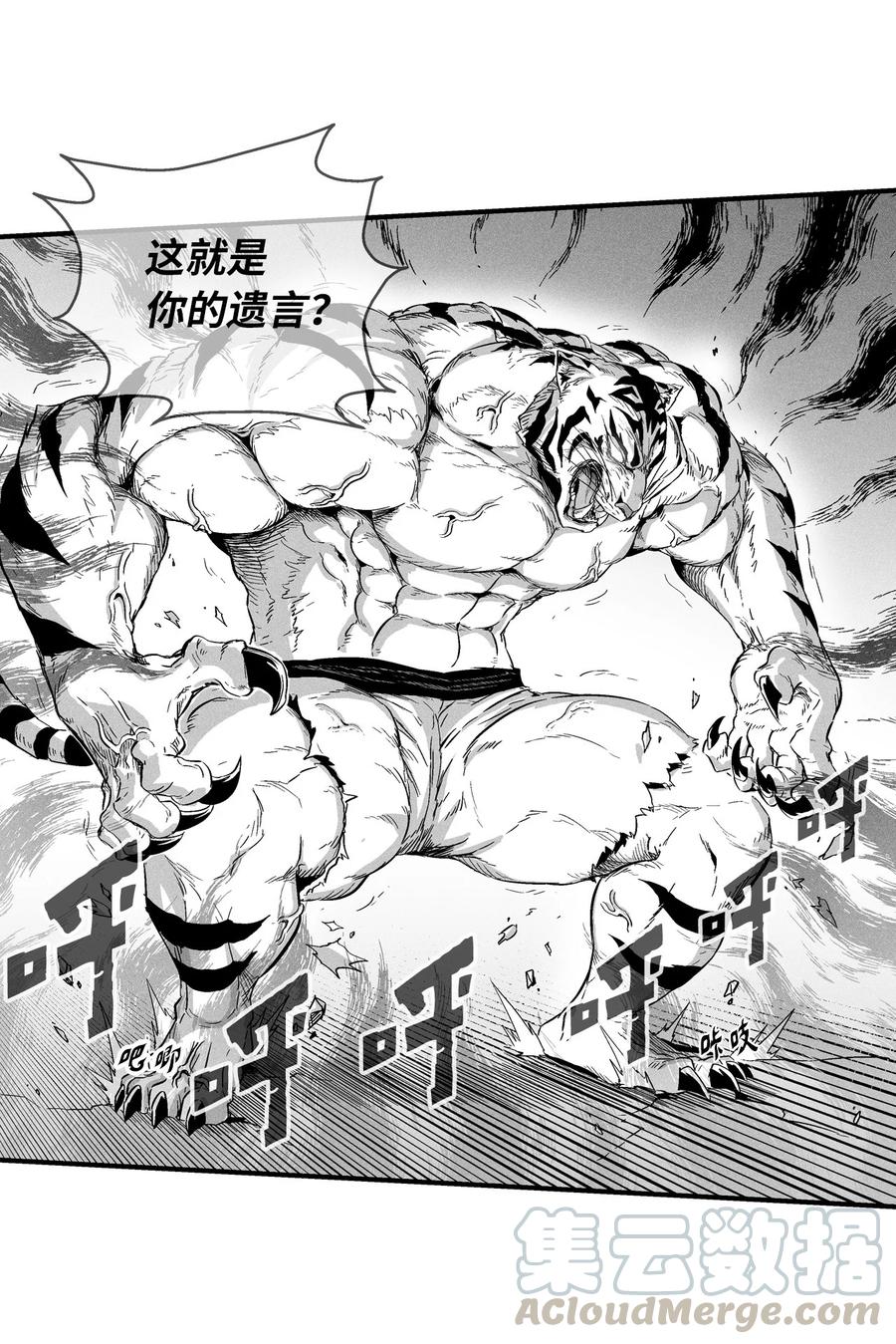 《降兽至尊》015 我有一个好师傅了 第22页