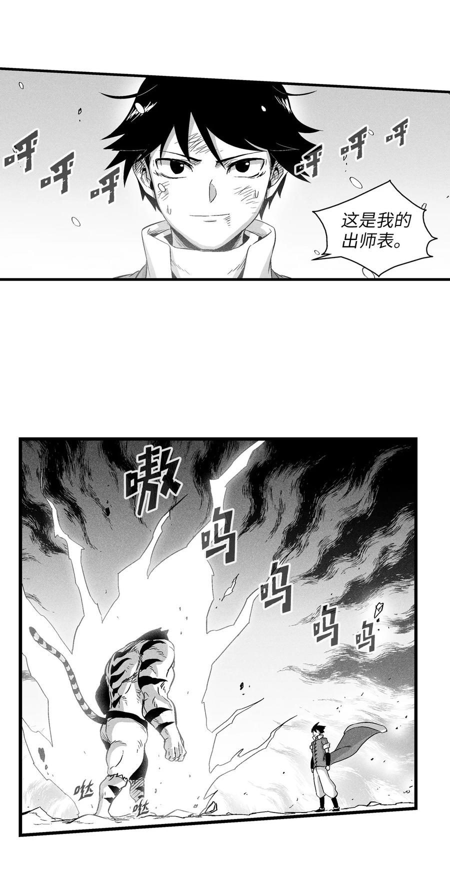 《降兽至尊》015 我有一个好师傅了 第23页