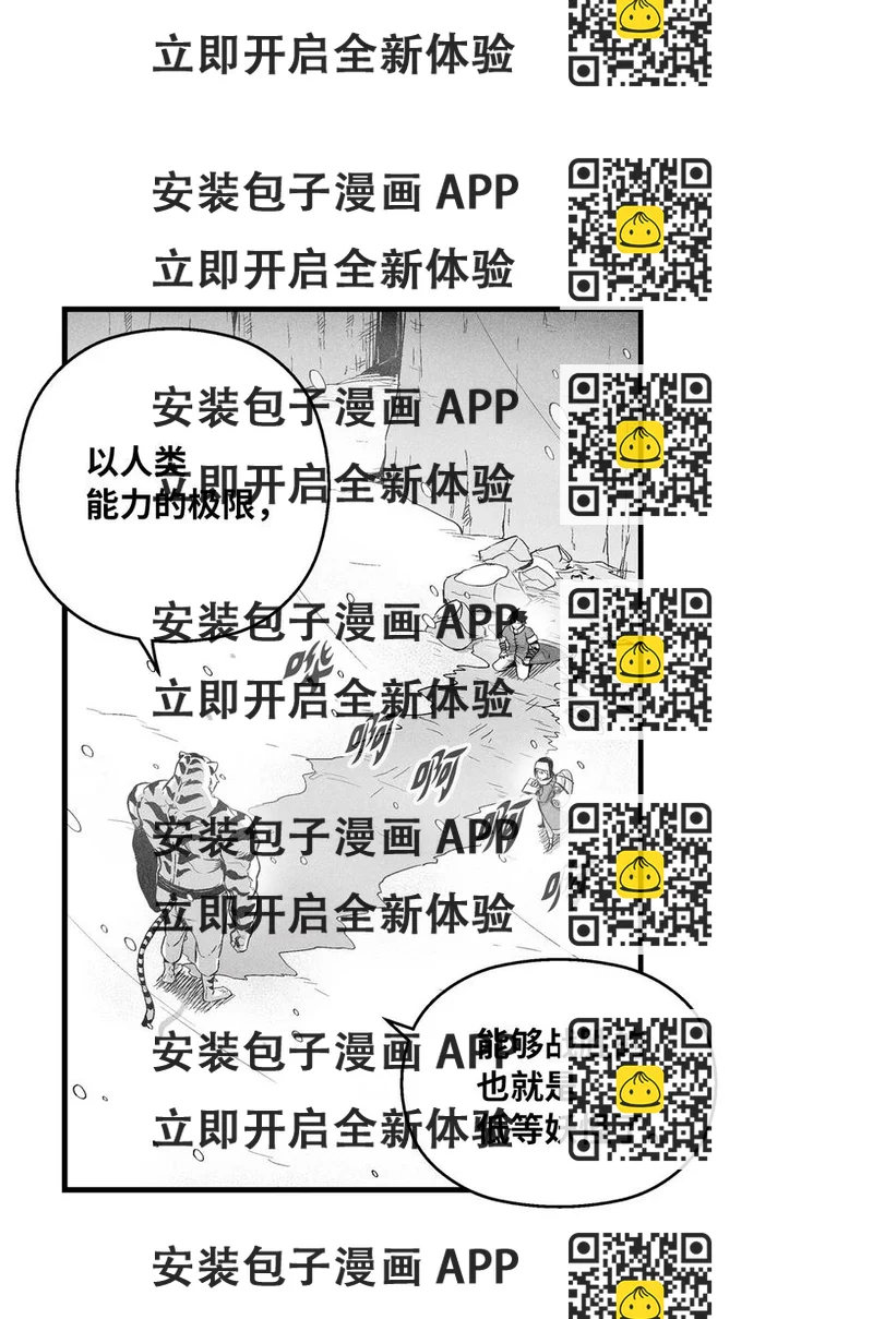 《降兽至尊》015 我有一个好师傅了 第2页