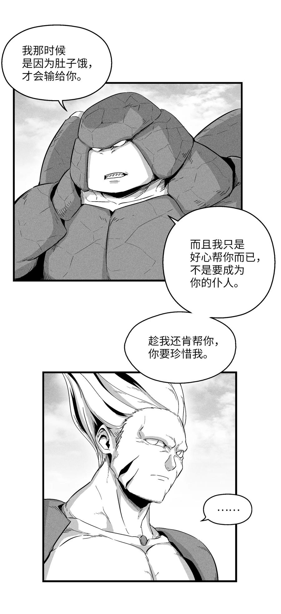 《降兽至尊》015 我有一个好师傅了 第36页