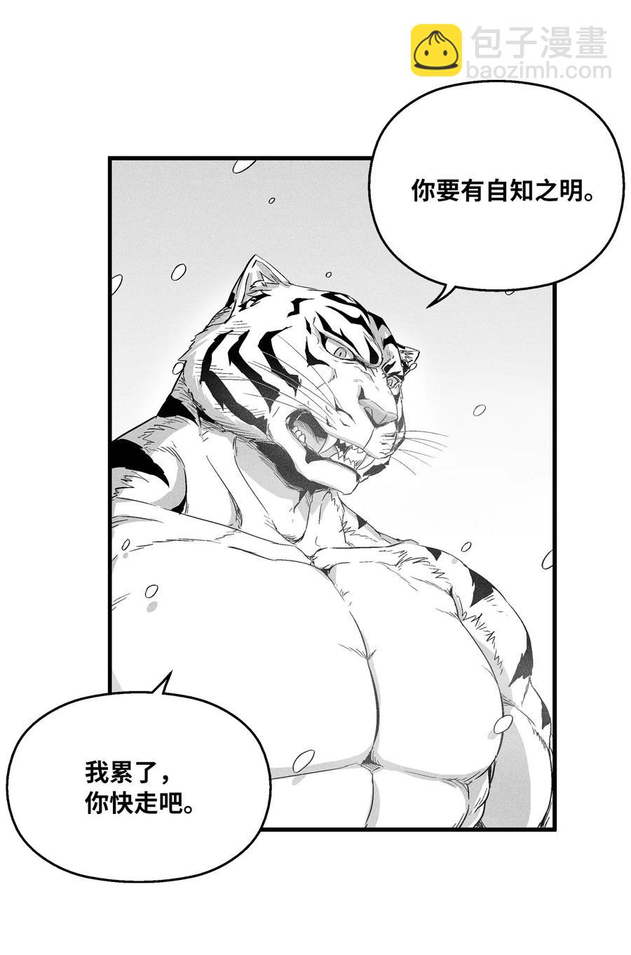 《降兽至尊》015 我有一个好师傅了 第3页