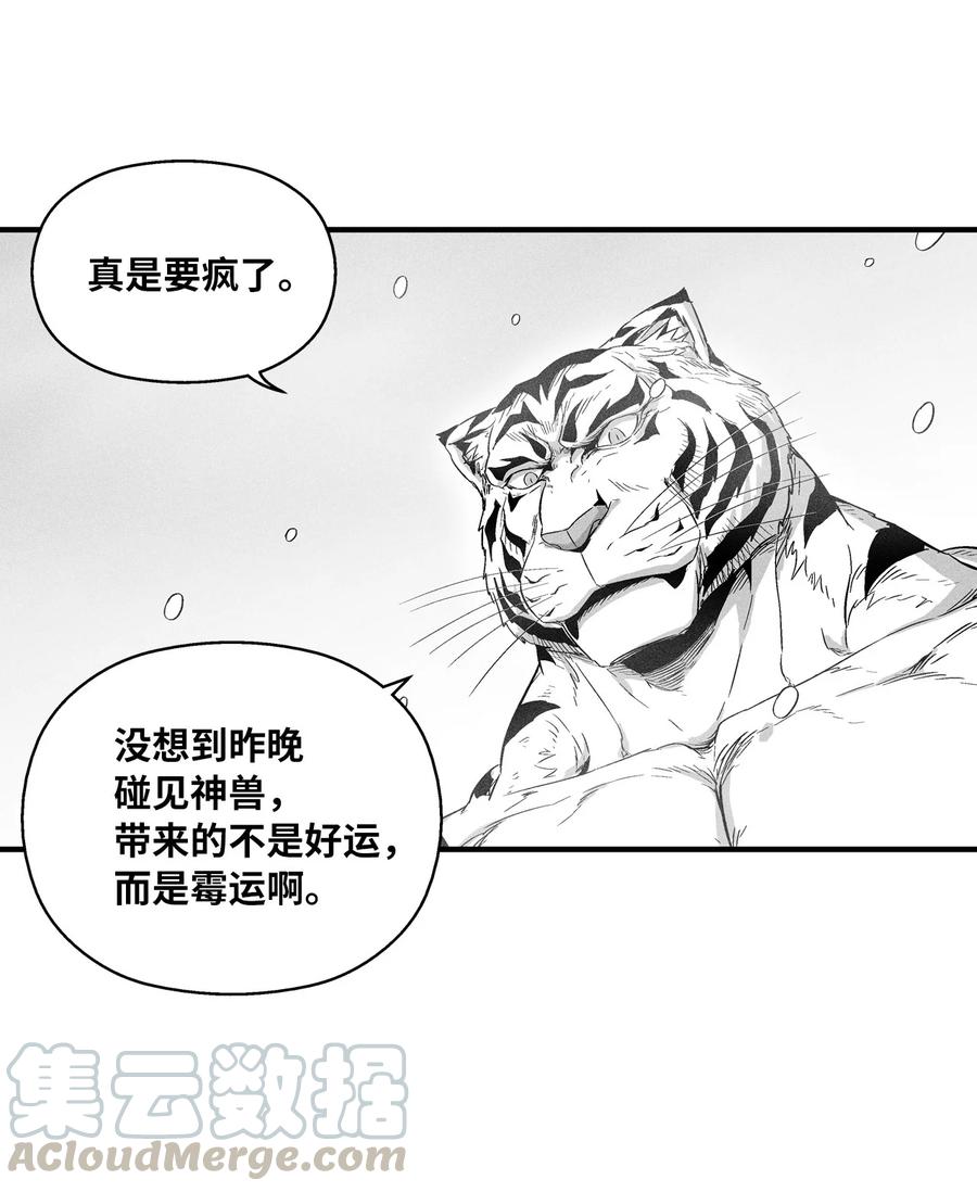 《降兽至尊》015 我有一个好师傅了 第40页