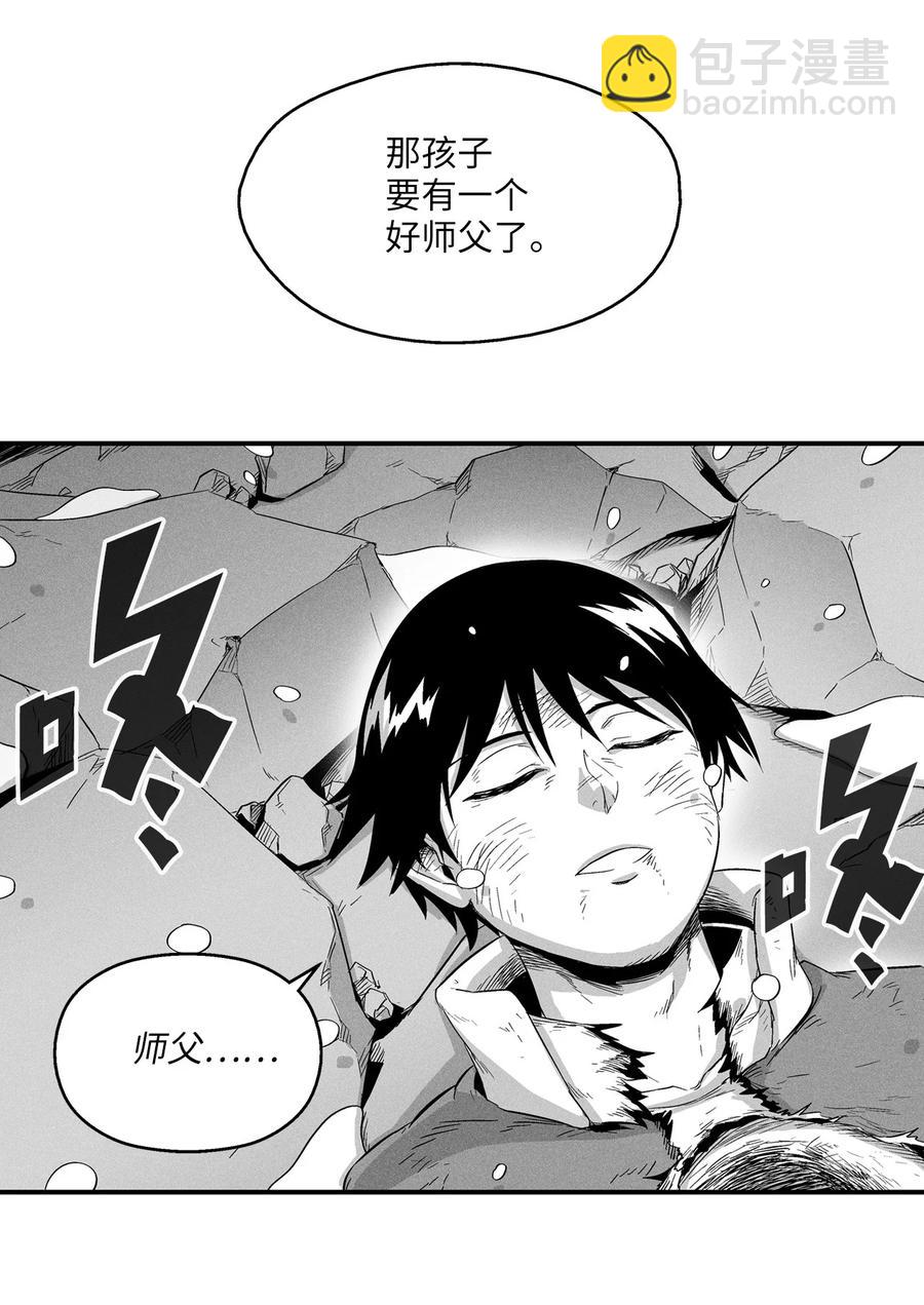 《降兽至尊》015 我有一个好师傅了 第45页