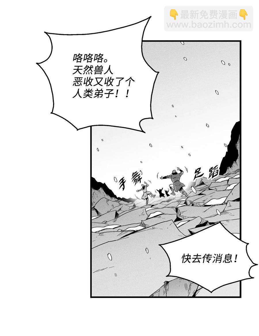 《降兽至尊》015 我有一个好师傅了 第47页